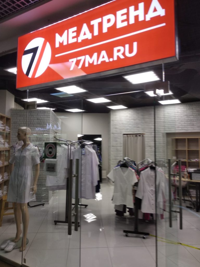 Магазины Мед Одежды В Ростове